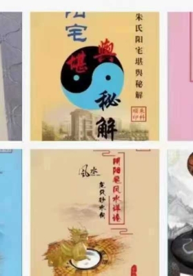 朱氏六本合集（盲‬派阴阳宅风水择‬日罗盘）💰25