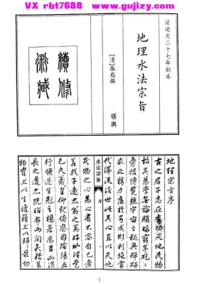 《地理水法宗旨》💰5