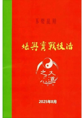 堪舆实战技法《家中布财库必定富中富、客厅布局财富贵人、睡前催财、四方财库阵招财招