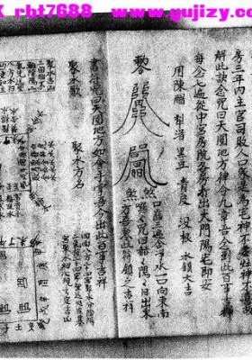 《论阳宅秘诀》💰5