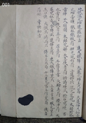 《百诀秘旨》道家符法真本💰5