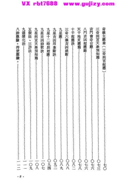 李科儒《奇门遁甲选时占验应用》高清打印版 💰8