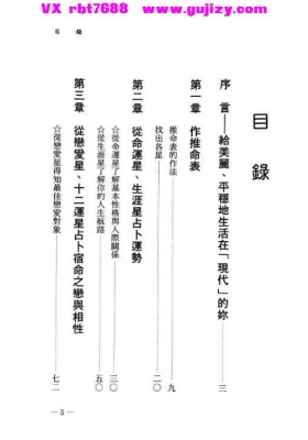 日奴比艾.沙罗《四柱推命爱情观》💰5