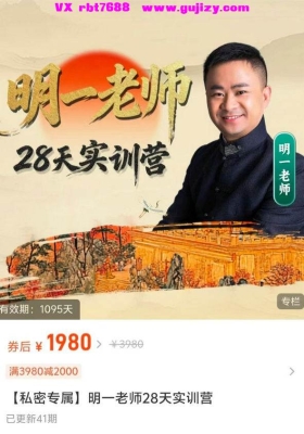 明一老师28天实训营 41集视频课💰8