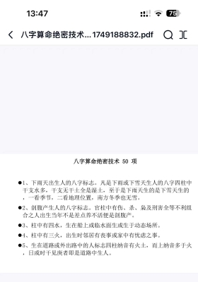 《民间艺人算命绝密50条》💰5