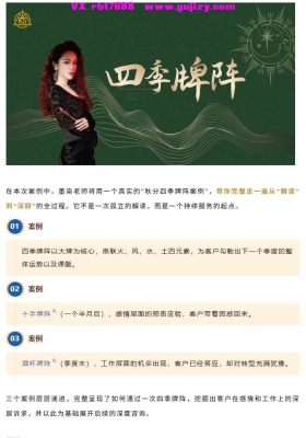 亚塔墨染用四季牌阵开启持续服务（包含三个案例）💰5
