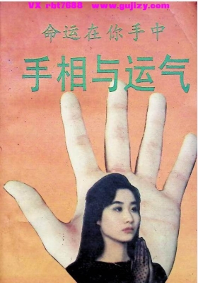 《手相与运气》命运在你手中💰5