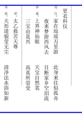 《更衣科仪 入殓科仪 转棺科仪 起灵科仪 安魂科仪 送亡科仪 车夫科仪》精排版💰5