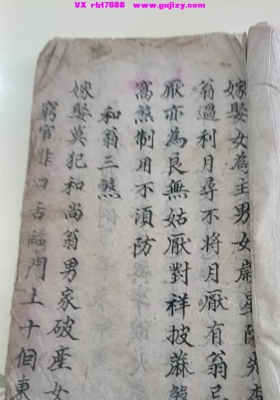 《选择通书全集》嫁娶择吉八字命理手抄本💰5