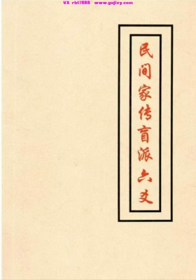 《民间家传盲派六爻》学六爻必备💰5