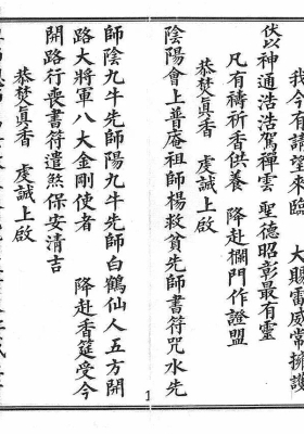 《葬事大观》又名《玄门丧事大观》💰5