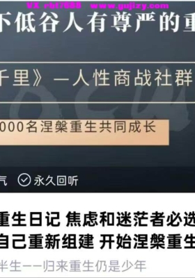 【人生破局】三郎的重生日记 焦虑和迷茫者必选 击碎不堪的自己重新组建 开始涅槃重生