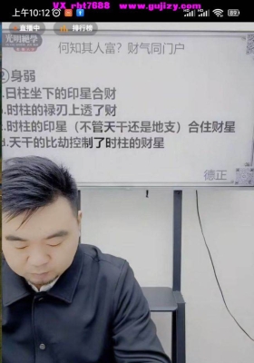 德正郑恩辉-德正-十神密码：解锁你的性格、财富获取方式、岁运中的变化系列33-35mp4