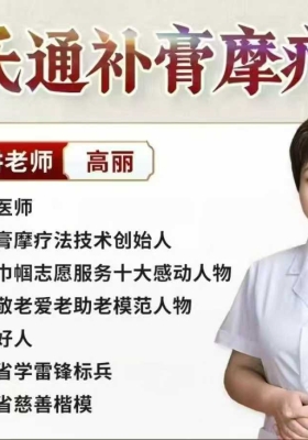 【高丽】 高氏通补膏摩疗法22集视频💰5