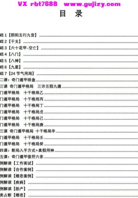 《0基础奇门排盘案例占断》💰5