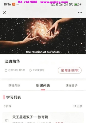 占星 三分之四淡斑精华占星精品专栏 3大精品语音课，干货满满💰5