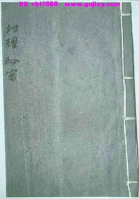 《地理秘宗》💰6