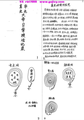 广西仙教系《真武华光二教日常授课记录》真武华光日常授法💰5