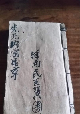 《先天内密法事》💰5