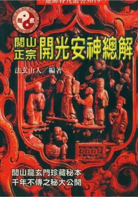 《法玄山人》14本合集💰39