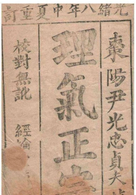 《理气正宗》💰5