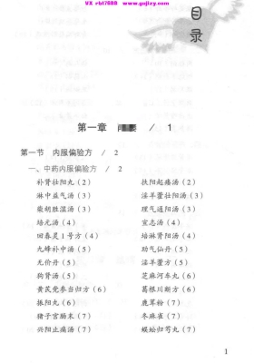 《男科疾病偏验方》💰5（
