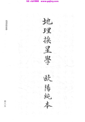 《地理挨学》欧阳纯💰5