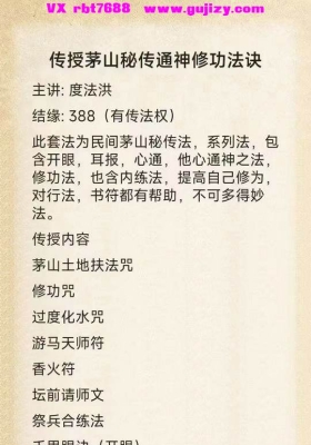 茅山秘传通神修功法诀   仅法本💰5