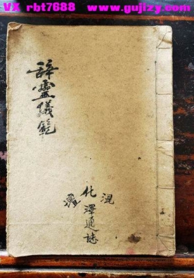 《佛门辞灵》辞灵仪范💰5