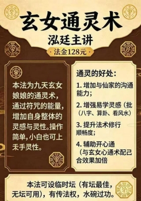 泓廷-玄女通灵术 音频+课件💰5