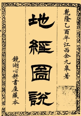 《地经图说》余九皋💰5
