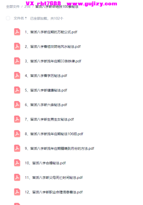 《盲派八字断命绝技100套秘法》合集💰100
