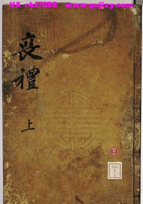 《丧礼备要》上下2册💰6