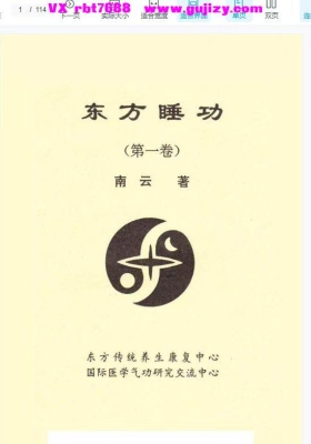 道家《睡功秘法》一二三四部 视频+录音+课件💰5