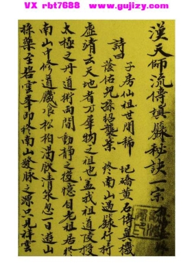《法禄汉天师流传填箓秘诀》💰5