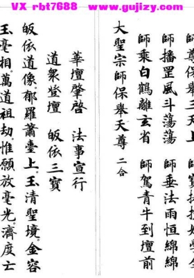 《开天门赎魂科》打印版💰6