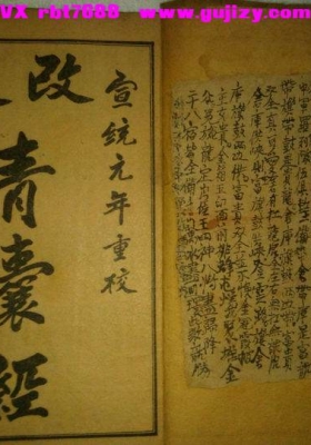 《青囊经》宣统古抄💰5
