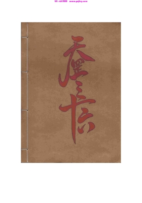 《天罡三十六》💰5