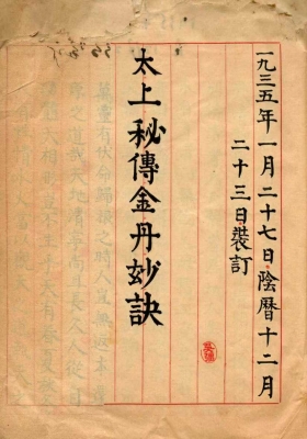 《太上秘传金丹诀》￥5