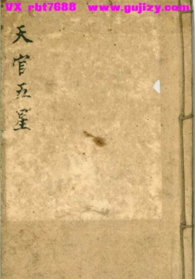 《天官五星》💰5