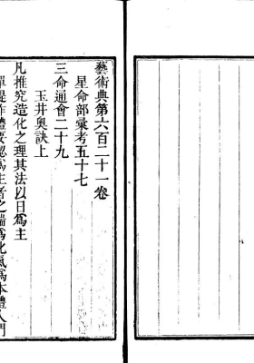 《玉井奥诀》💰5