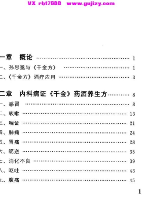 《千金药酒养生方》💰5