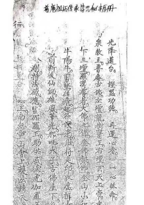 《普庵祖师传承符咒秘本》￥5