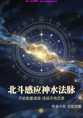 玄微北斗感应神水 法本加音频讲解💰5