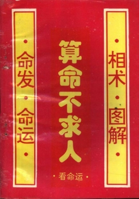 《算命不求人》💰5