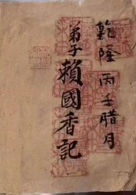 《乾隆年间六壬风火院老法本》💰5