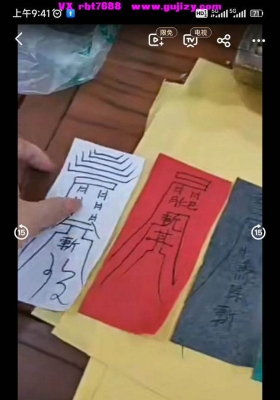 茅山五色求财阵法视频一集💰5