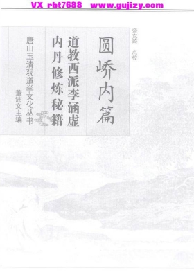 《圆峤内篇》💰5