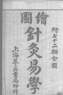 绘图针灸易学￥10