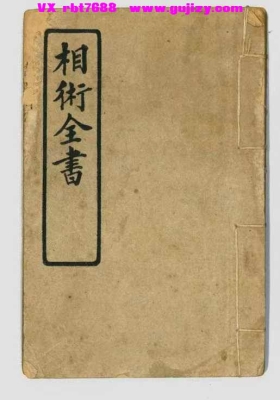 《相术全书》💰6